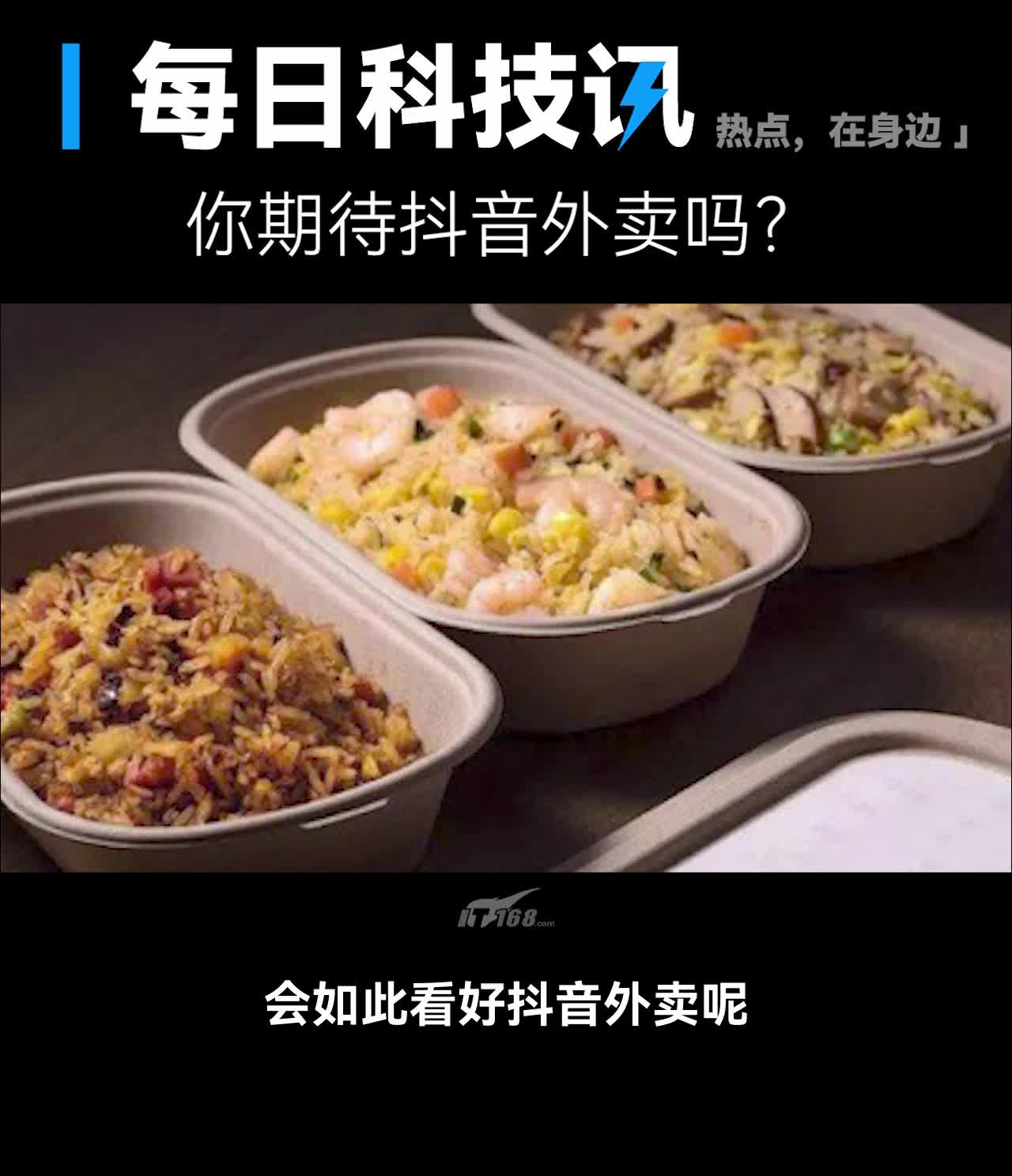 抖音心动外卖