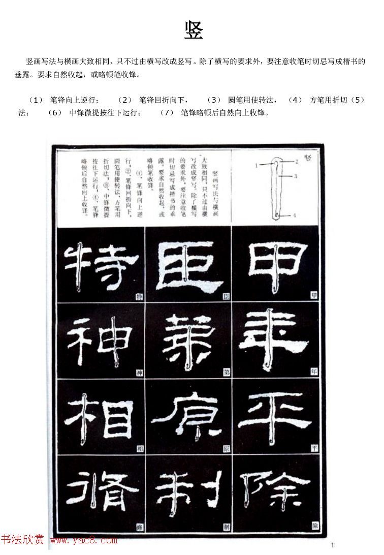 习字偏旁