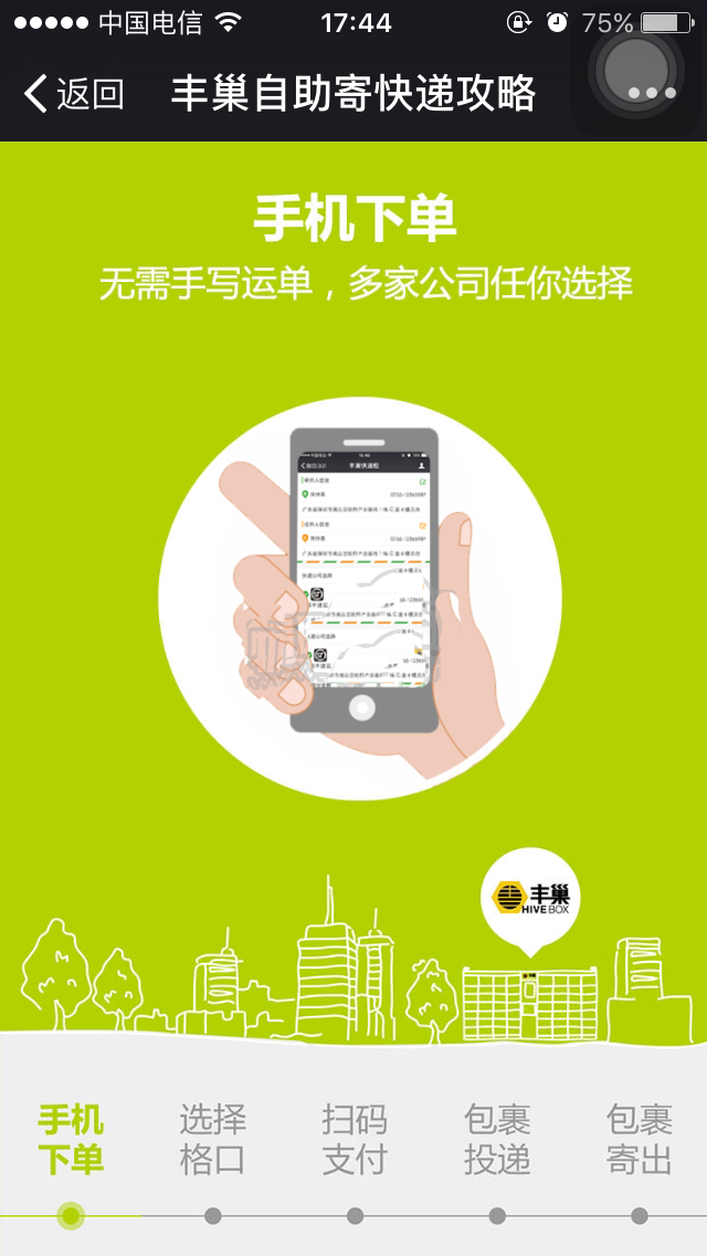 丰巢怎么寄快递