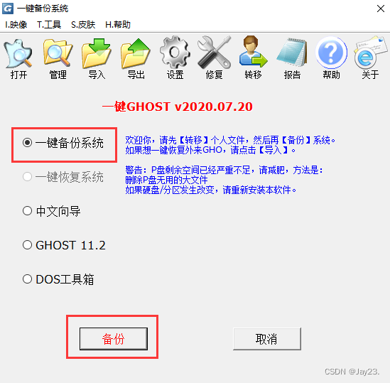一键备份