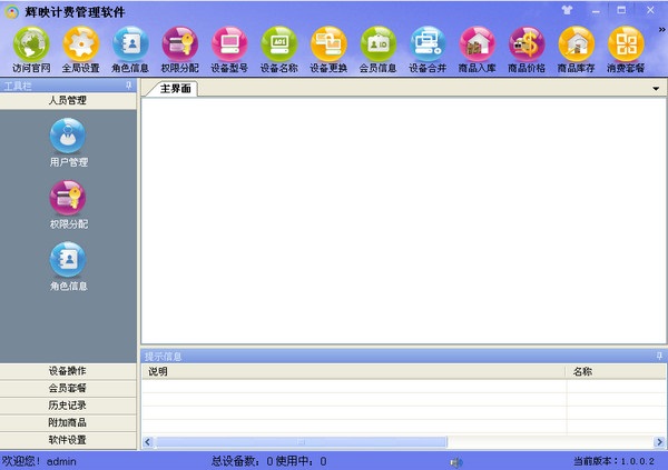 计费软件