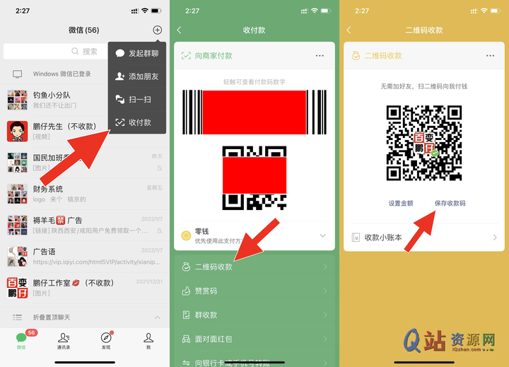 群收款怎么设置