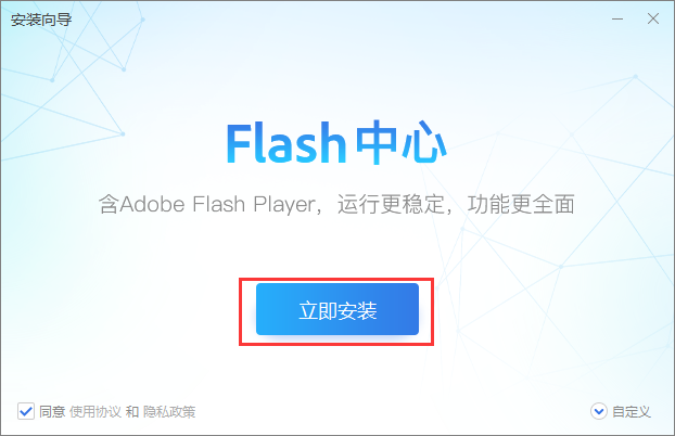 安装flash