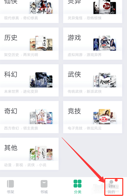 书旗小说怎么听书