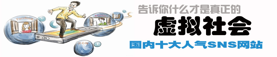 sns网站