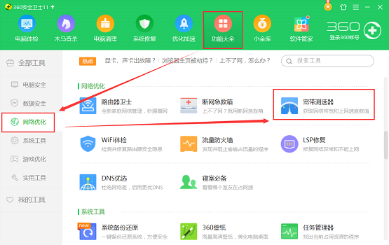 360测网速