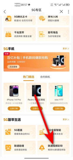 联通彩铃怎么设置