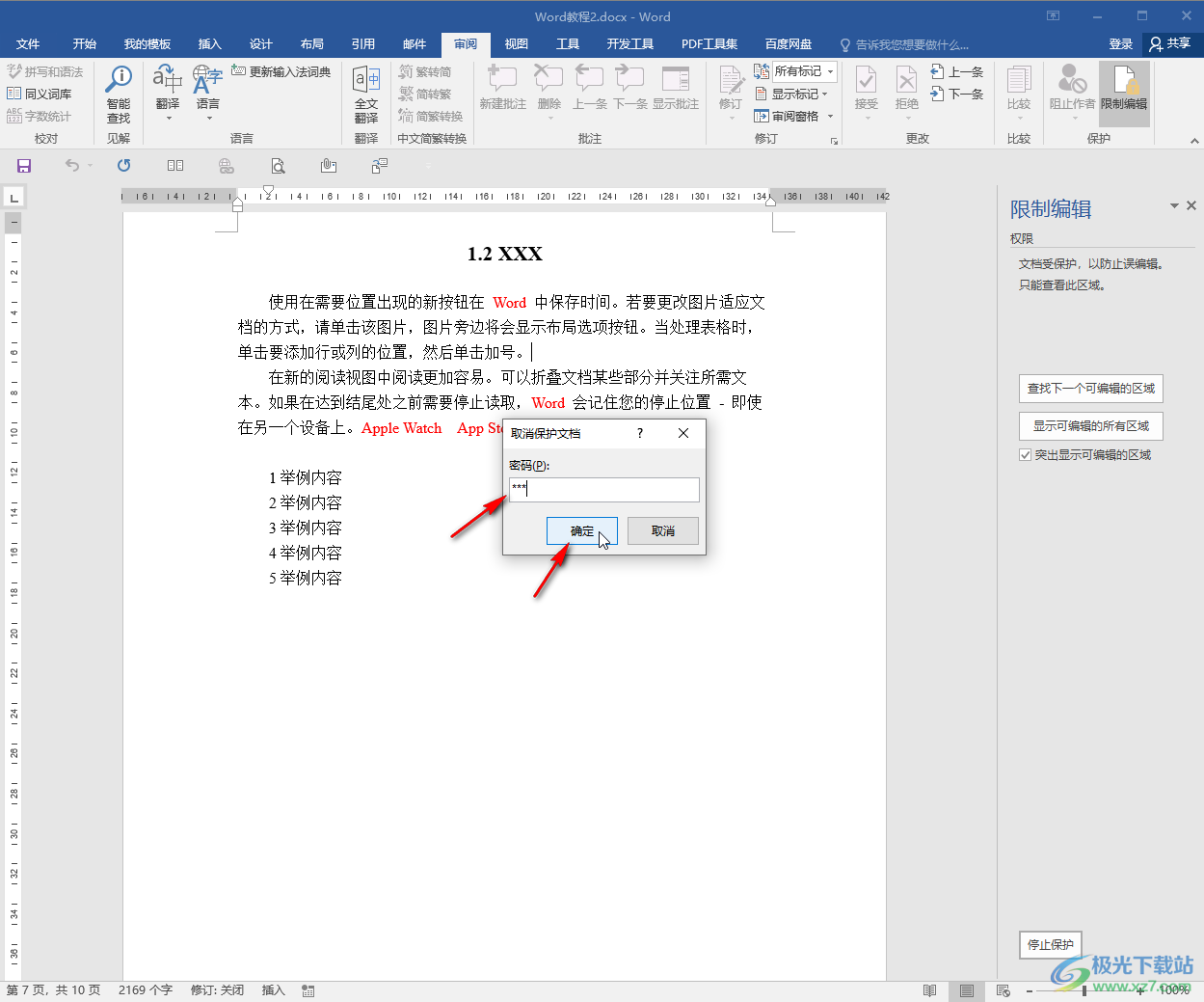 word无法编辑