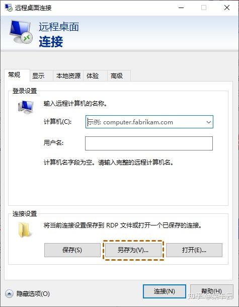 远程桌面怎么设置
