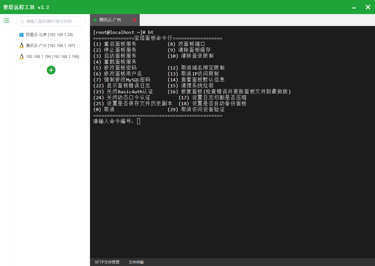 ssh终端