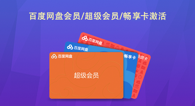 百度网盘注册
