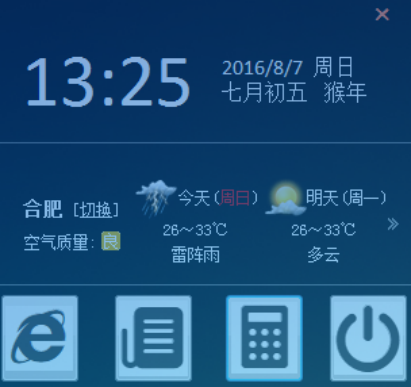 桌面天气小工具