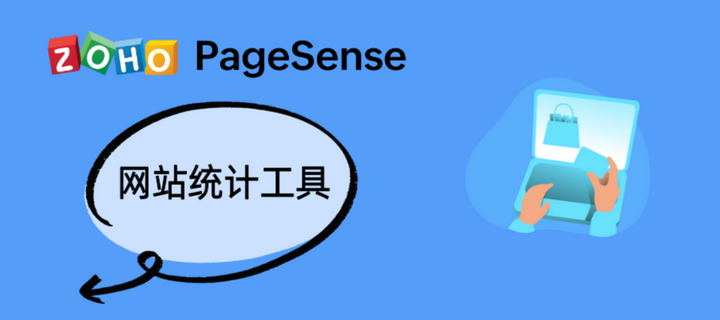 网站统计