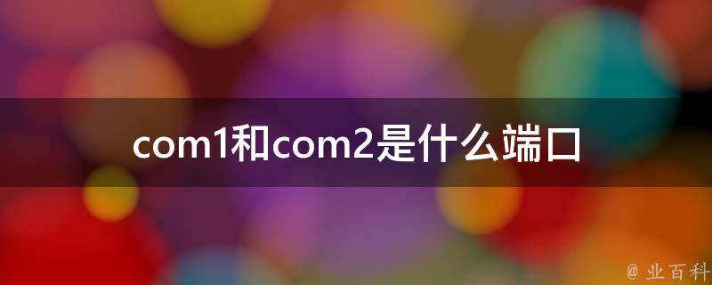 com1