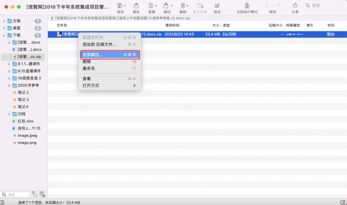 zip怎么解压