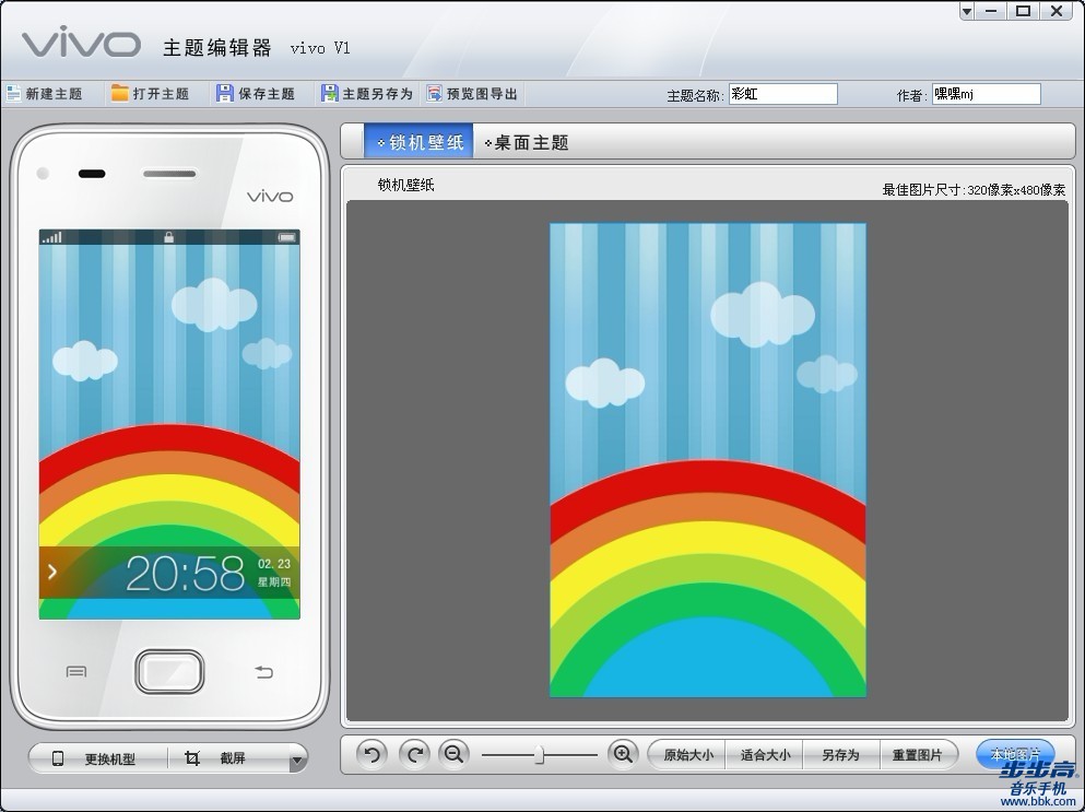 主题制作