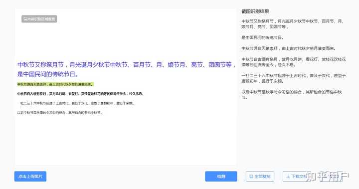 图片文字提取在线