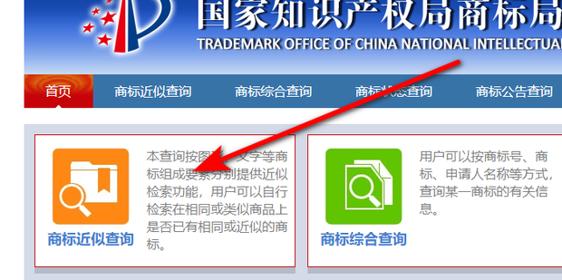 如何查询商标