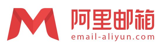 阿里企业邮
