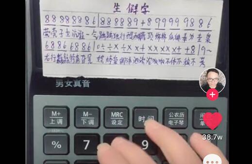 计算器音乐