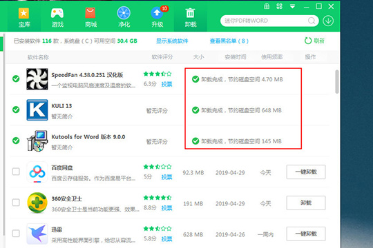 360卸载软件