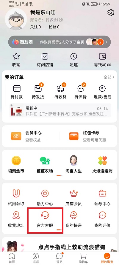 怎么投诉淘宝卖家