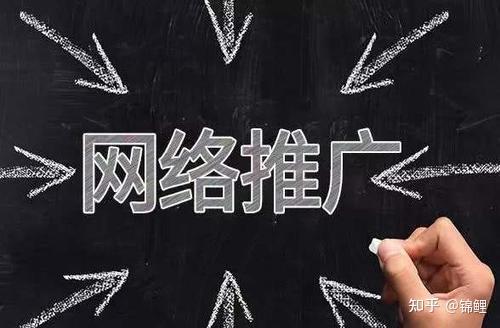 网络推广好做吗
