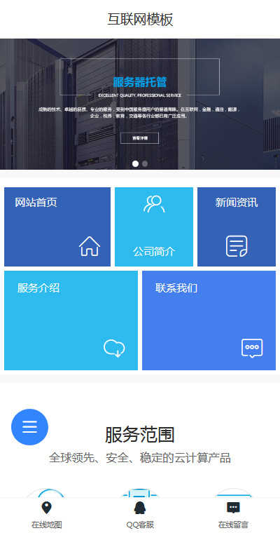 手机网站模板