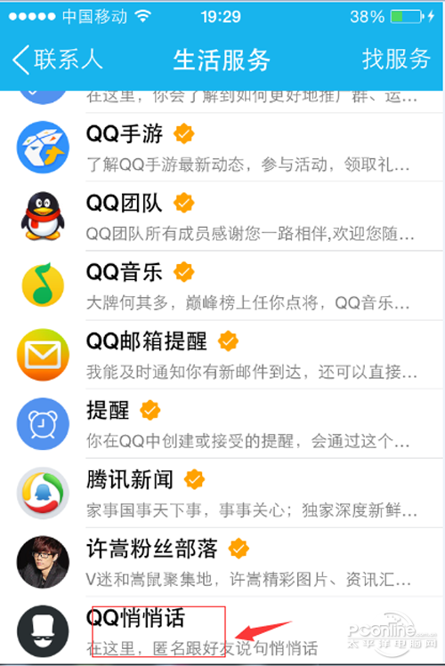 qq匿名