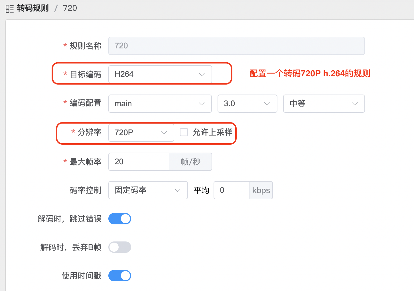 视频转码中