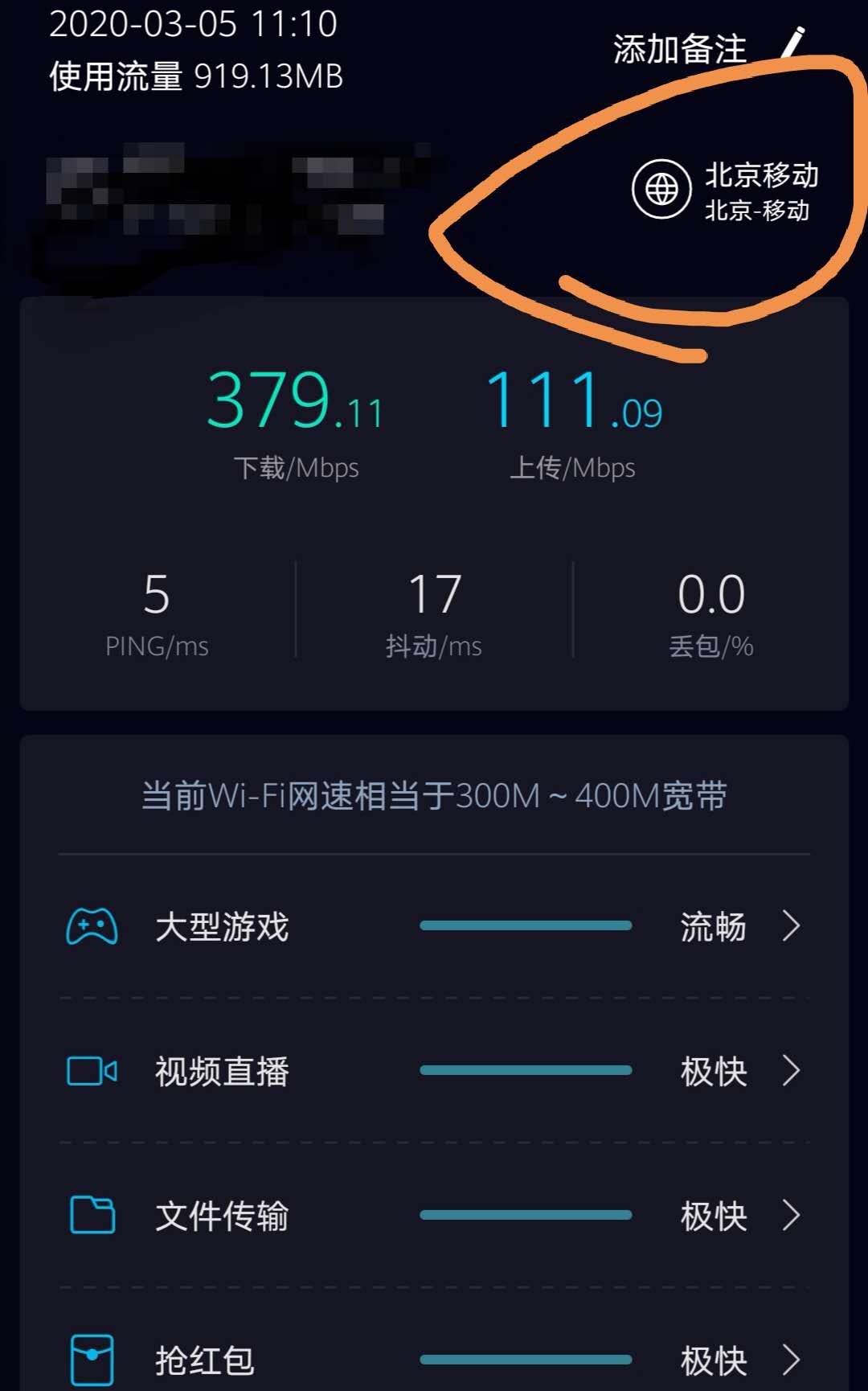 移动宽带测试网速
