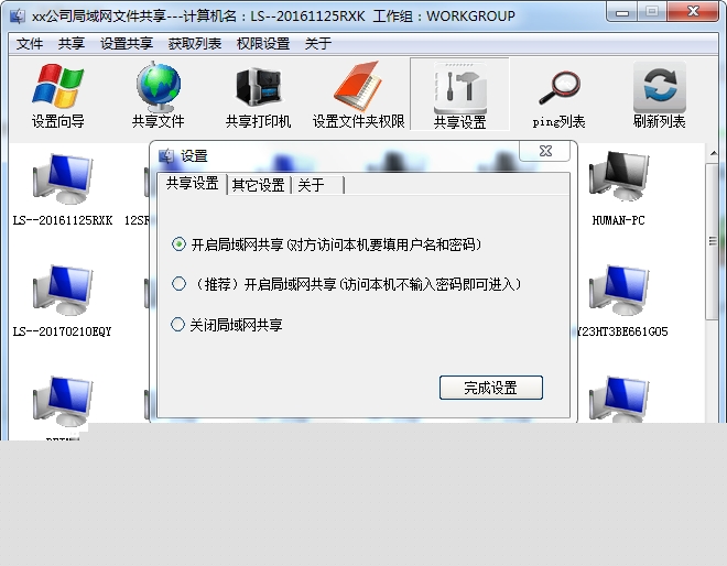 局域网共享软件