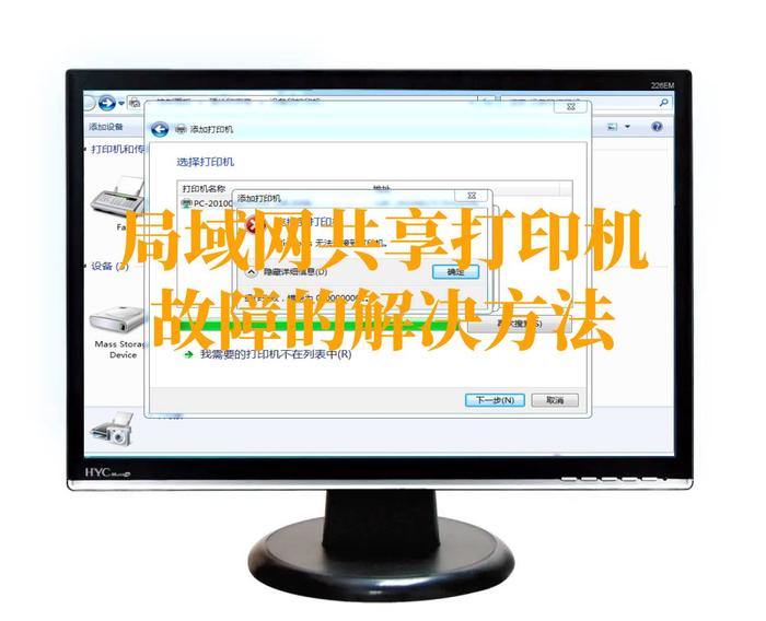 打印机故障