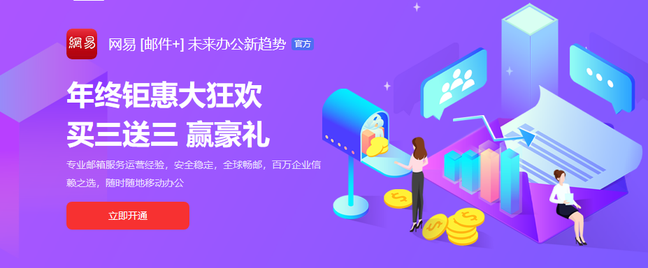 企业邮箱申请