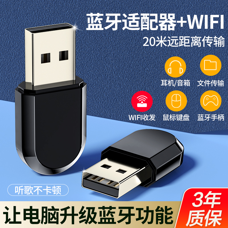 电脑蓝牙
