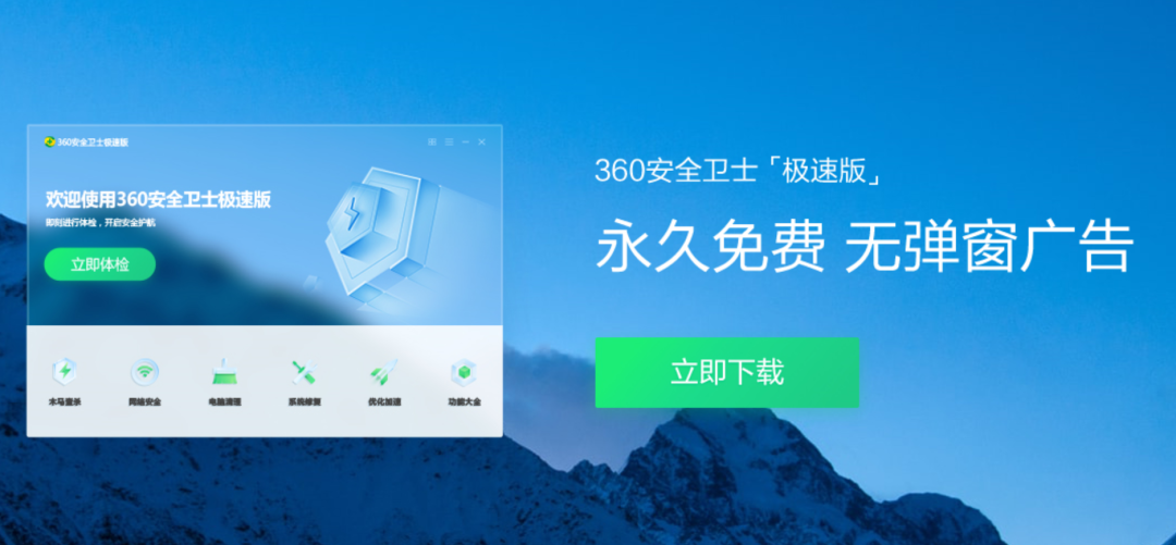免费安全卫士