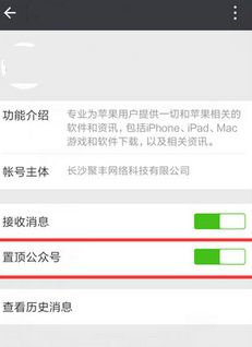 公众号怎么置顶