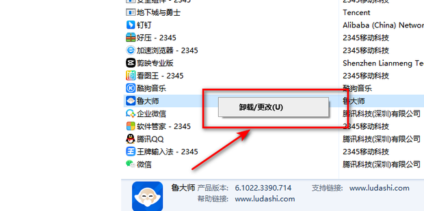 怎么删除鲁大师