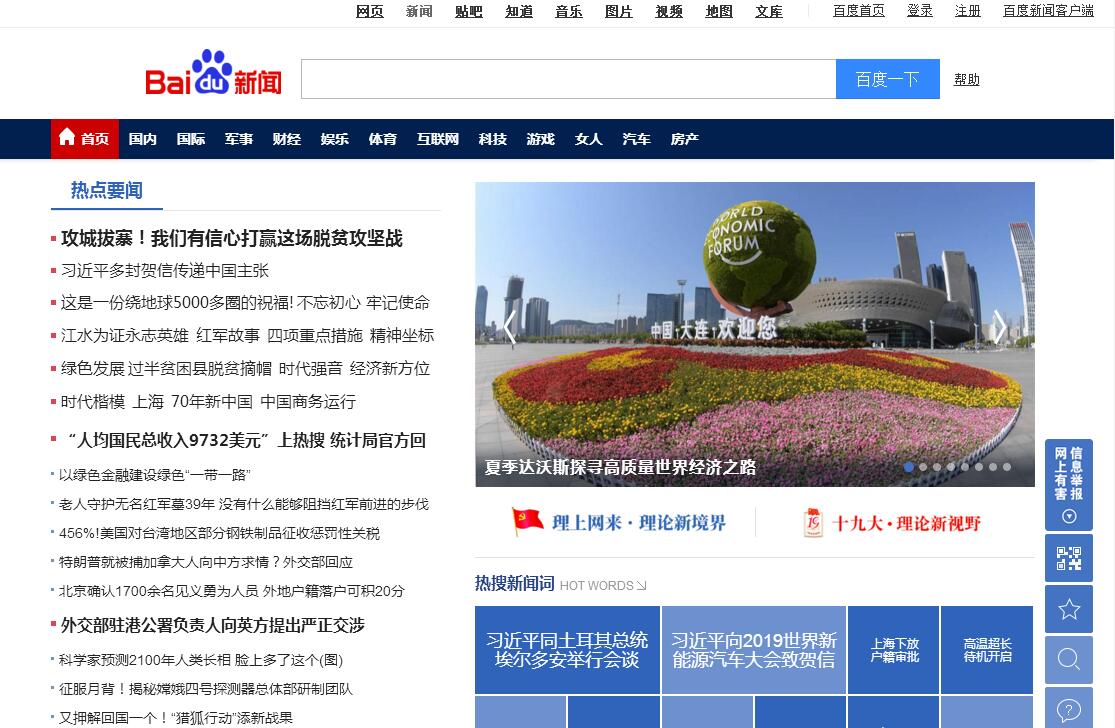 百度事件