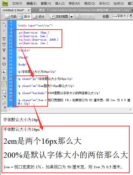 css字体大小