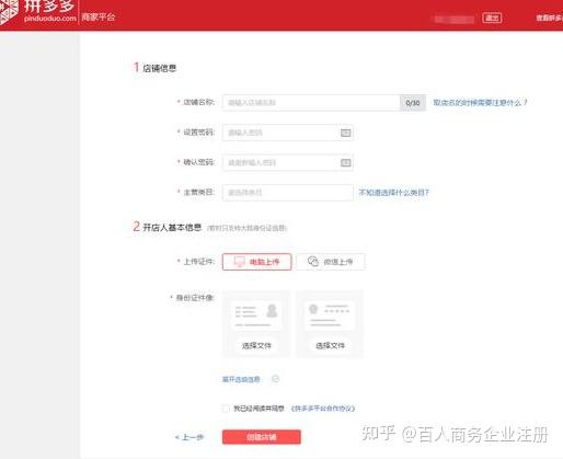 拼多多商家注册