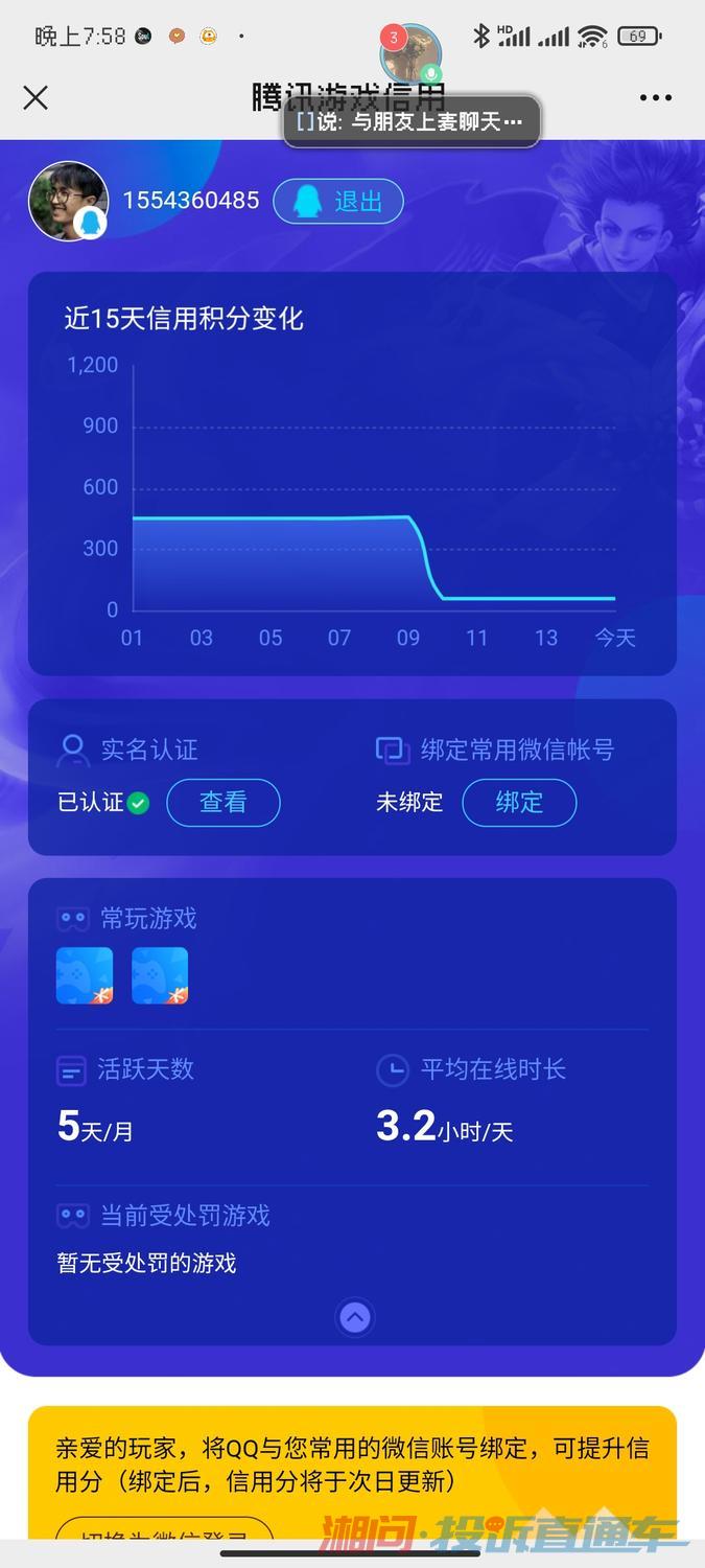 腾讯游戏信用分
