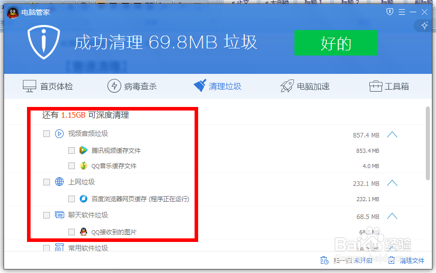 深度清理