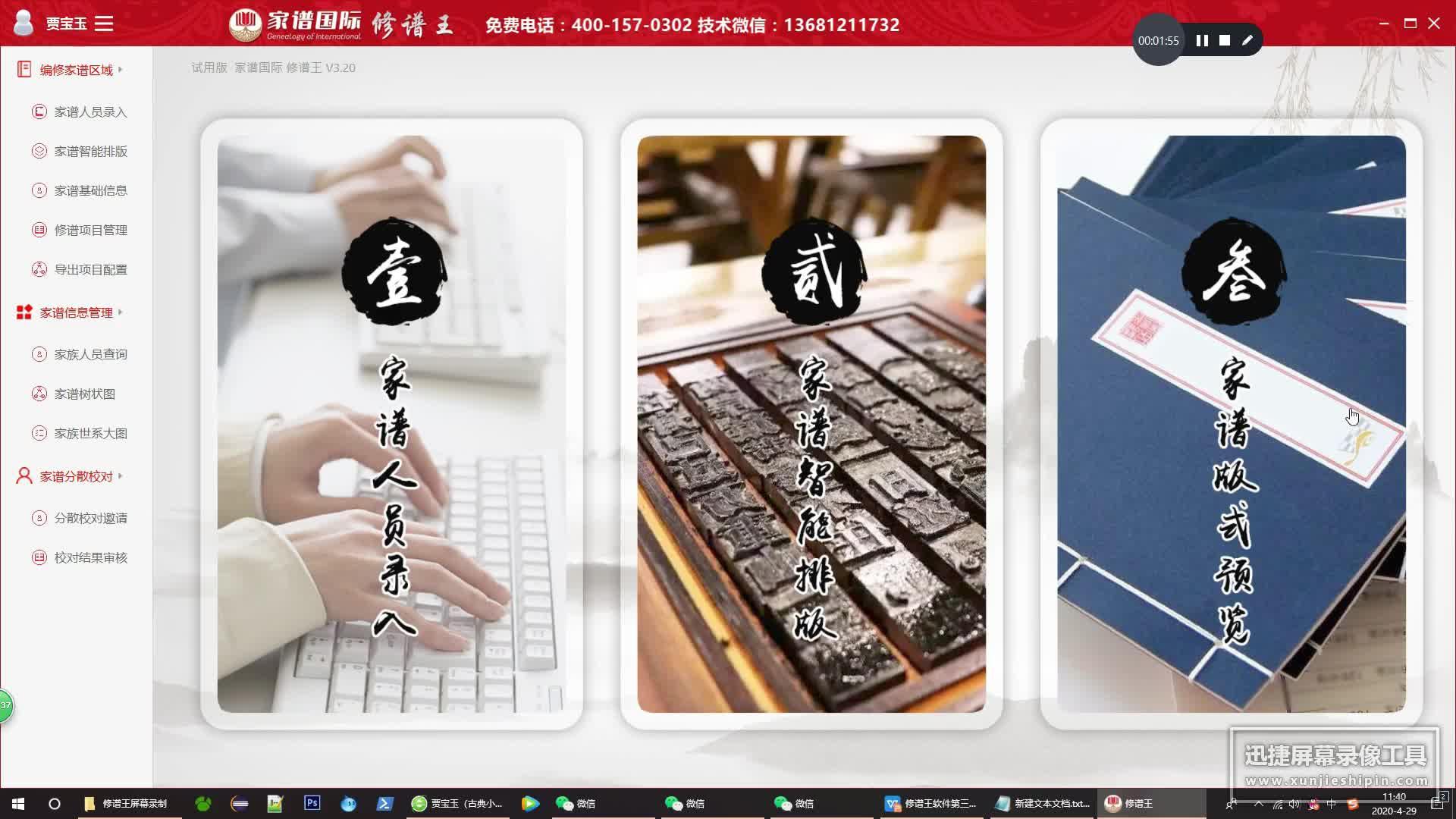 电子家谱制作软件