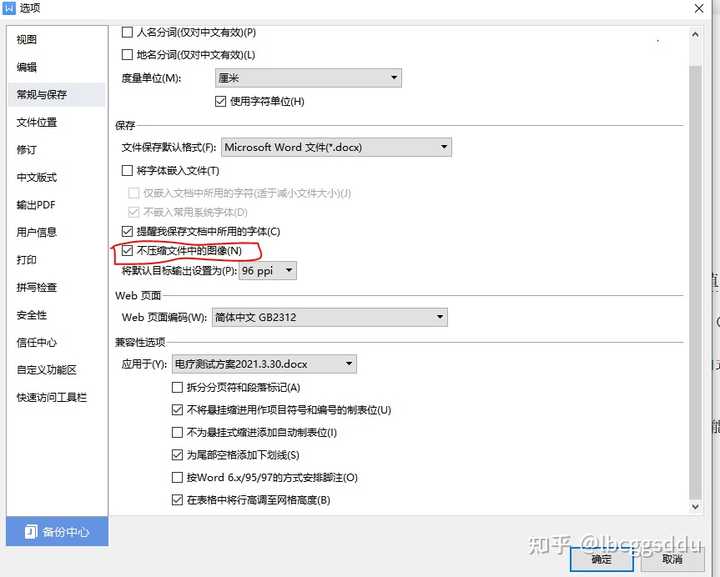 wps压缩图片