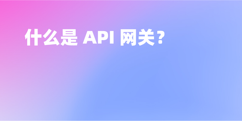 api是什么意思