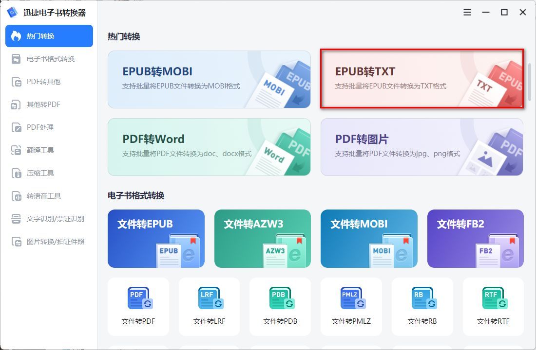 epub转txt
