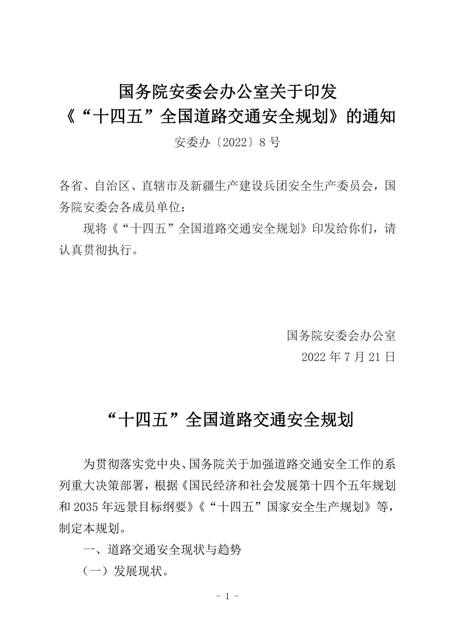 委办