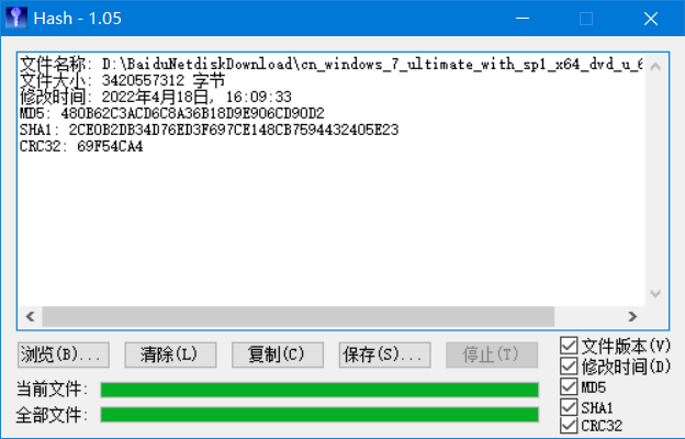 哈希值校验