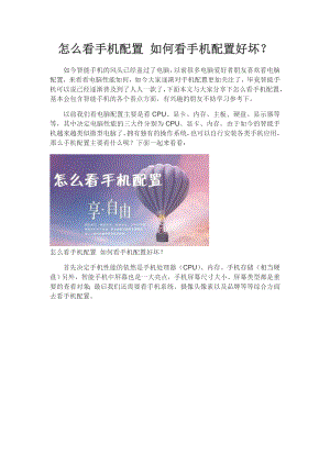 怎么看手机配置